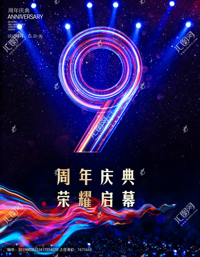 9周年