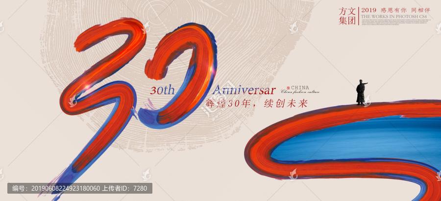 30周年海报