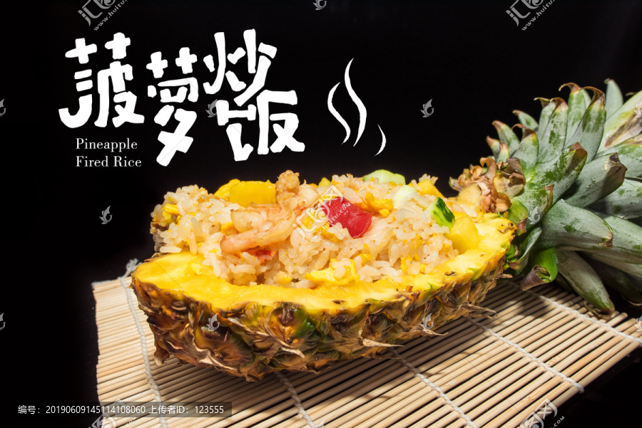 菠蘿炒飯海報(bào)