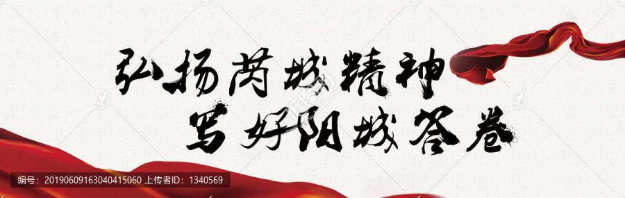 弘揚(yáng)精神黨建展板海報(bào)戶外廣告