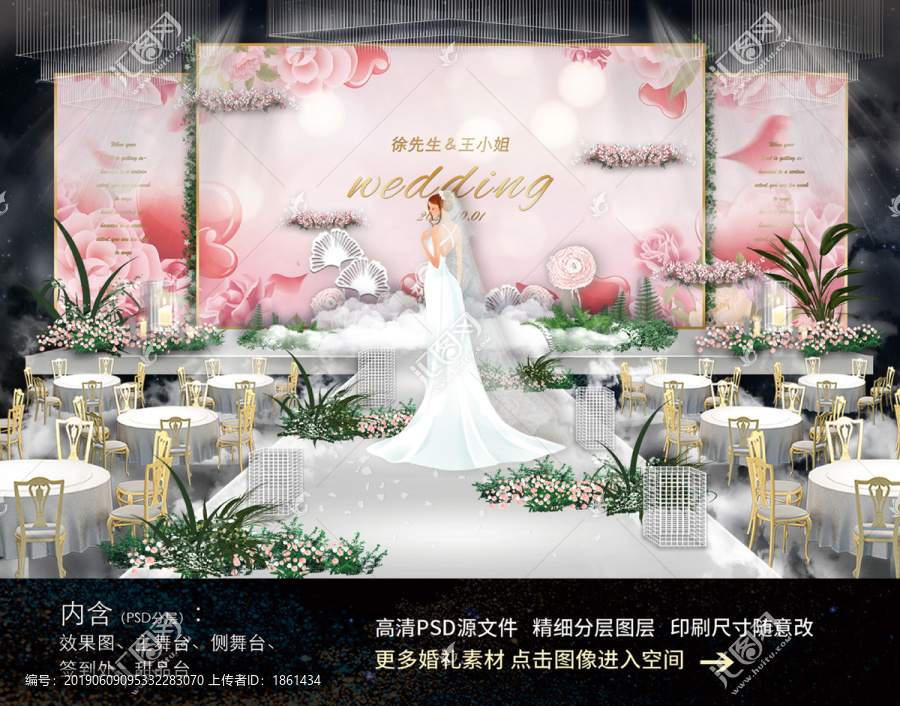 水彩花卉婚礼舞台