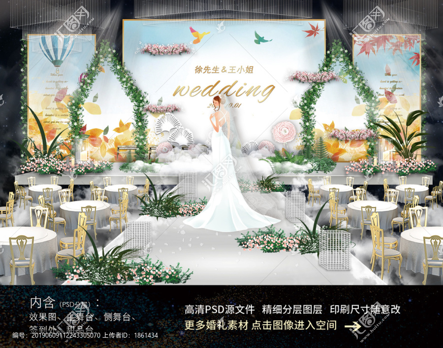 唯美小清新婚禮舞臺背景