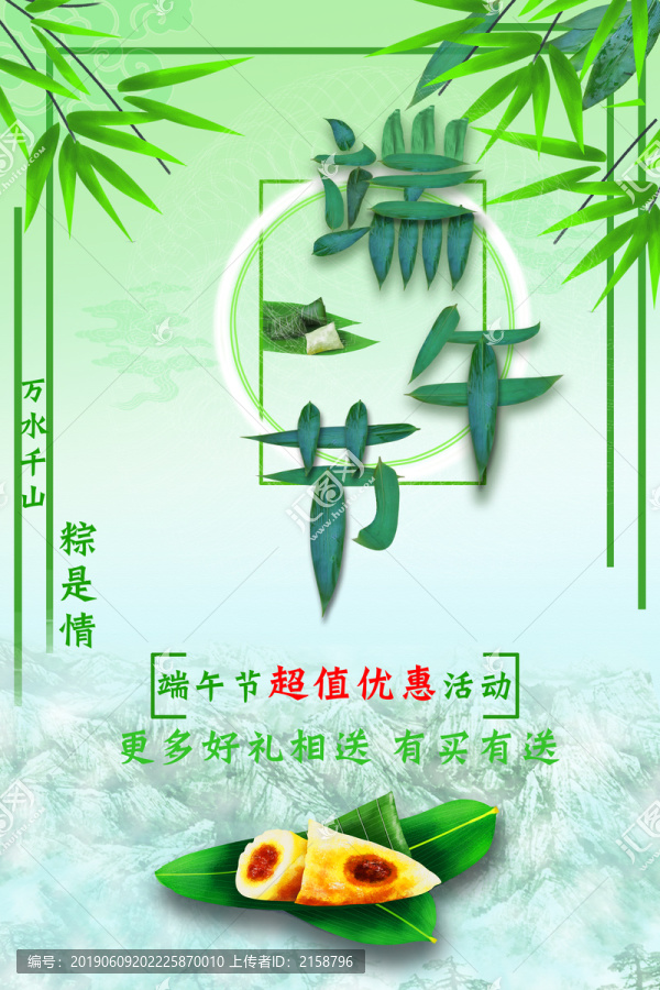 粽叶端午活动海报