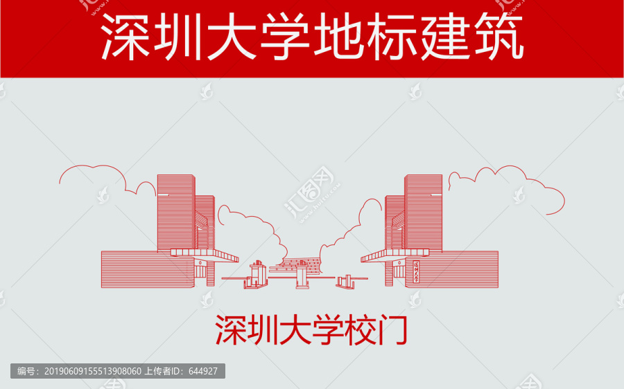 深圳大學(xué)校門