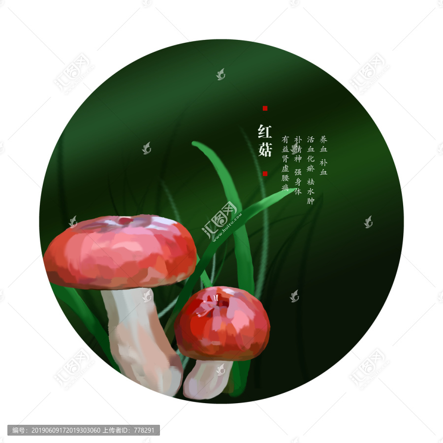 紅蘑菇