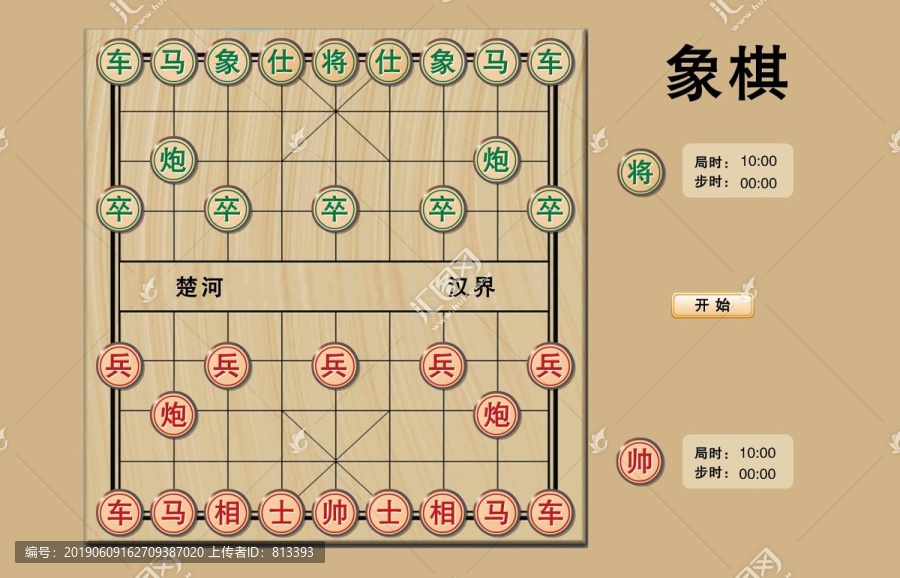 FLASH双人象棋游戏