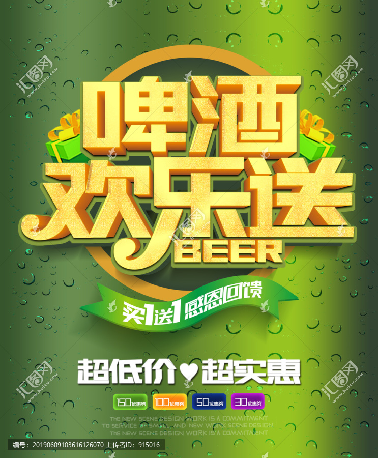 啤酒歡樂送