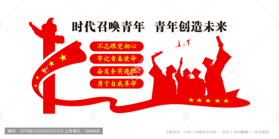 共青文化墻