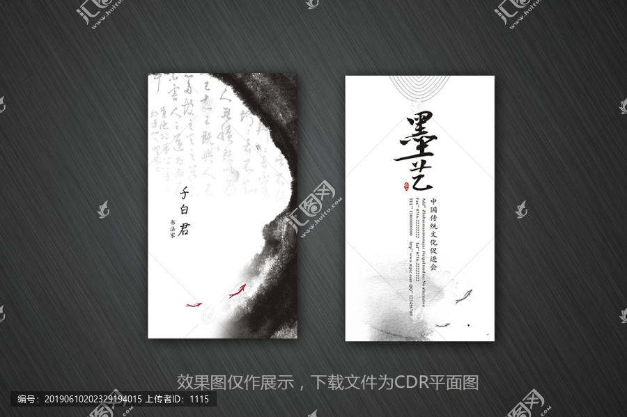 新款水墨名片