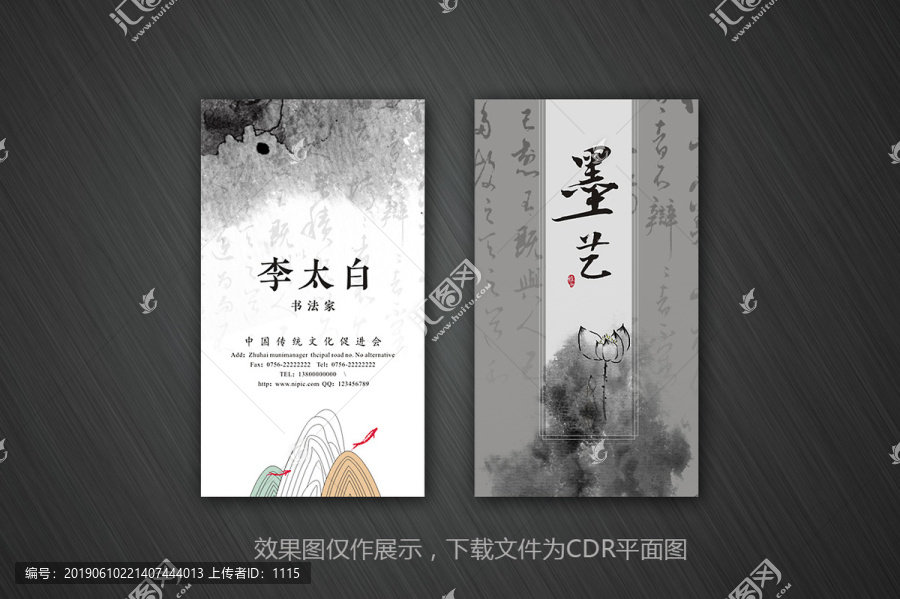 新款水墨名片