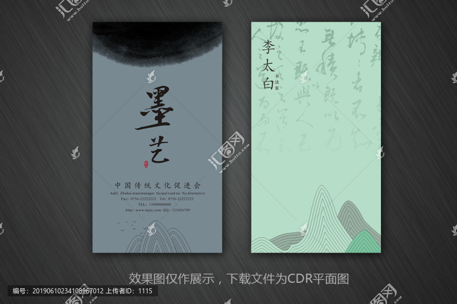 新款水墨名片
