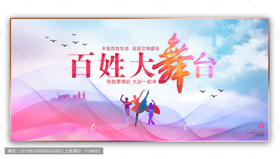 百姓大舞臺