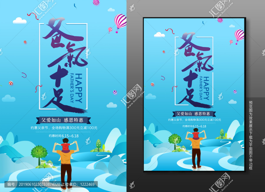 父親節