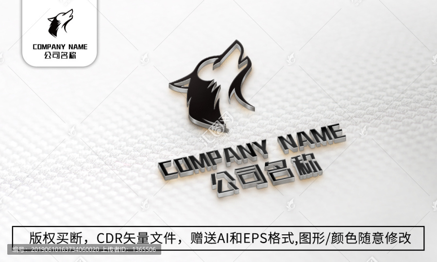 狼logo标志公司商标设计