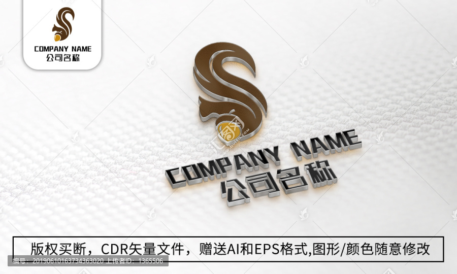 松鼠logo標(biāo)志公司商標(biāo)設(shè)計