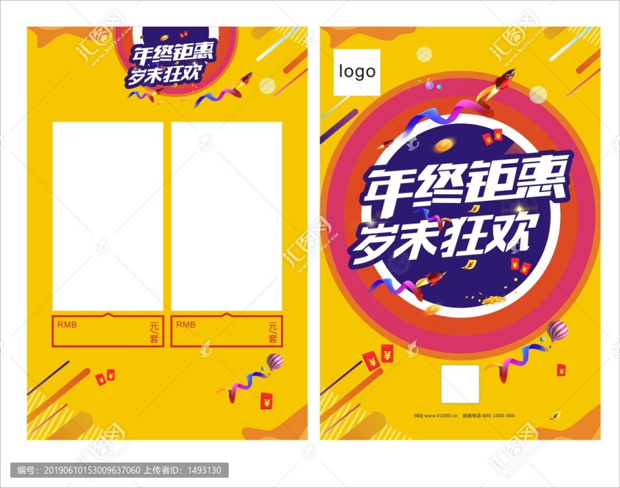 年終鉅惠