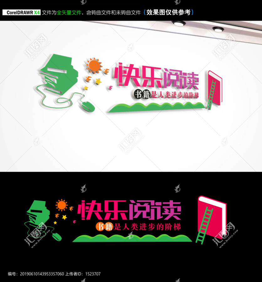 快樂閱讀