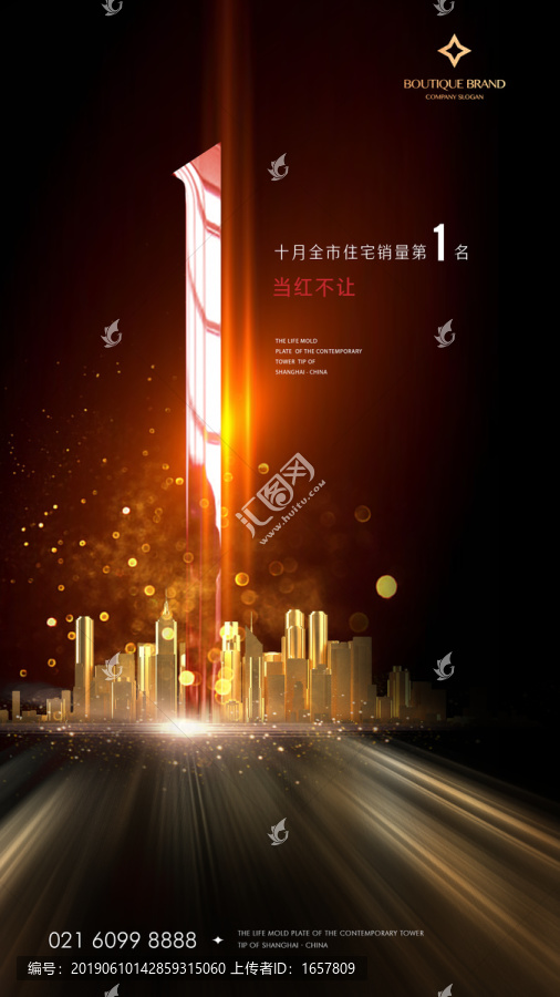 銷冠第一海報(bào)
