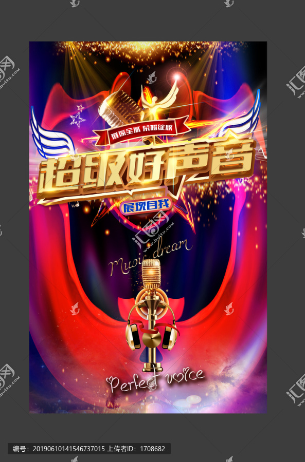 超級好聲音