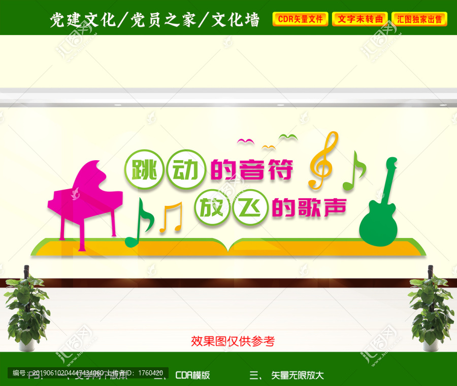 音樂室文化墻