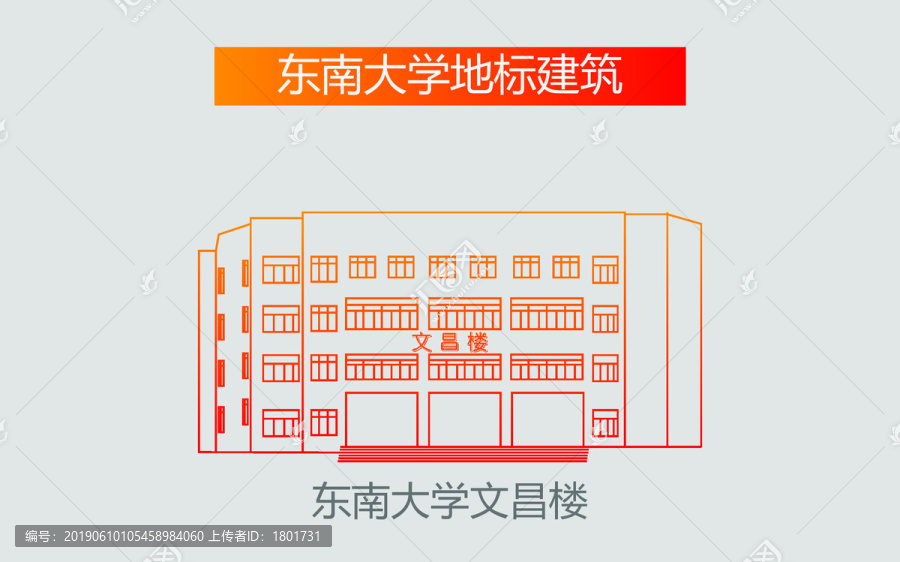 東南大學(xué)文昌樓