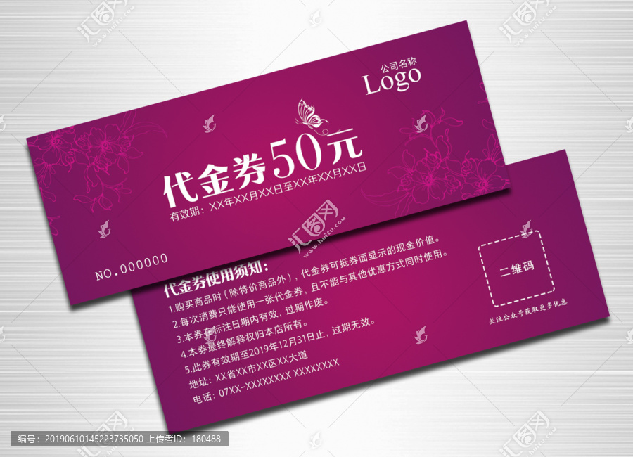 美容代金券