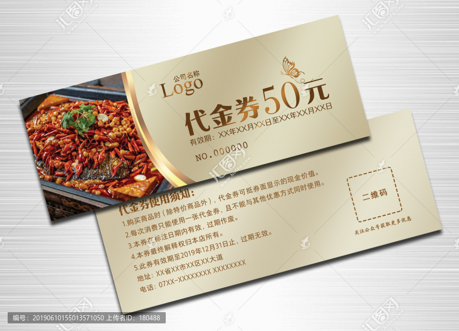 烤魚代金券