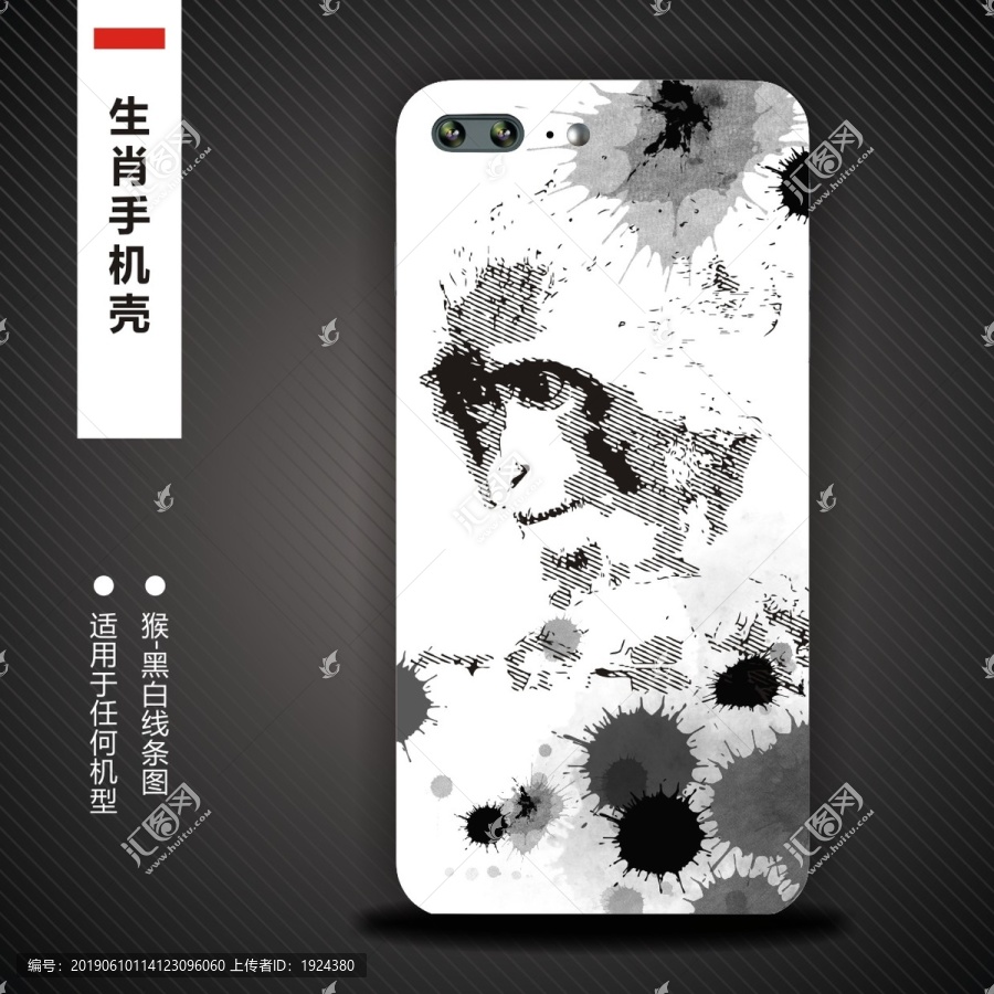 十二生肖手機殼猴