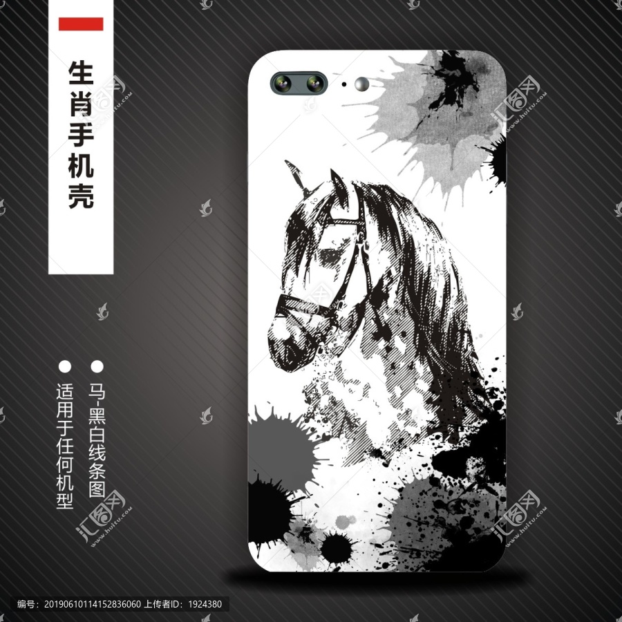 十二生肖手機殼馬