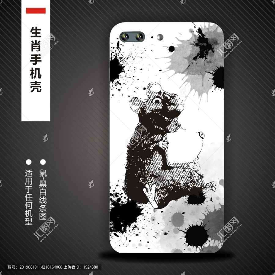 十二生肖手機(jī)殼鼠