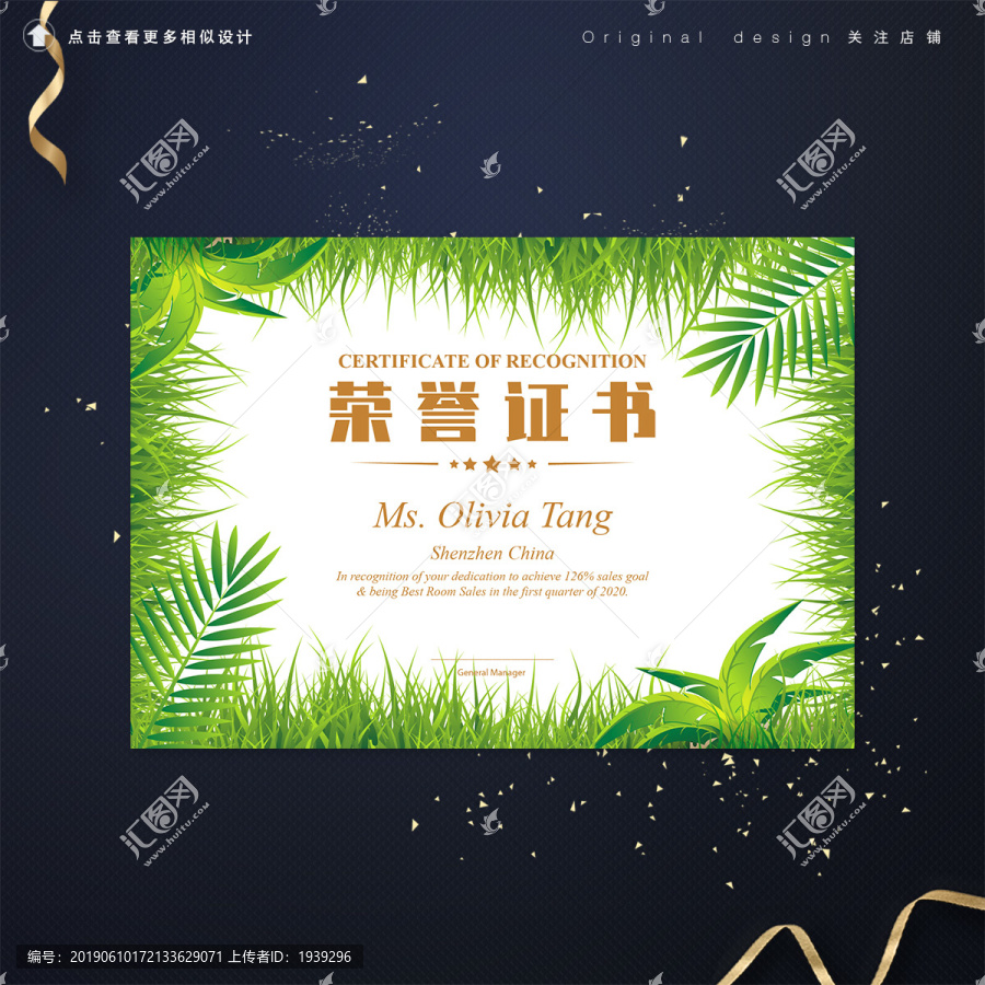 環(huán)保低碳草叢獎(jiǎng)狀榮譽(yù)證書