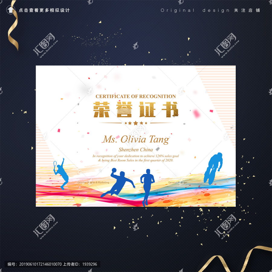 水墨動感體育獎(jiǎng)狀榮譽(yù)證書