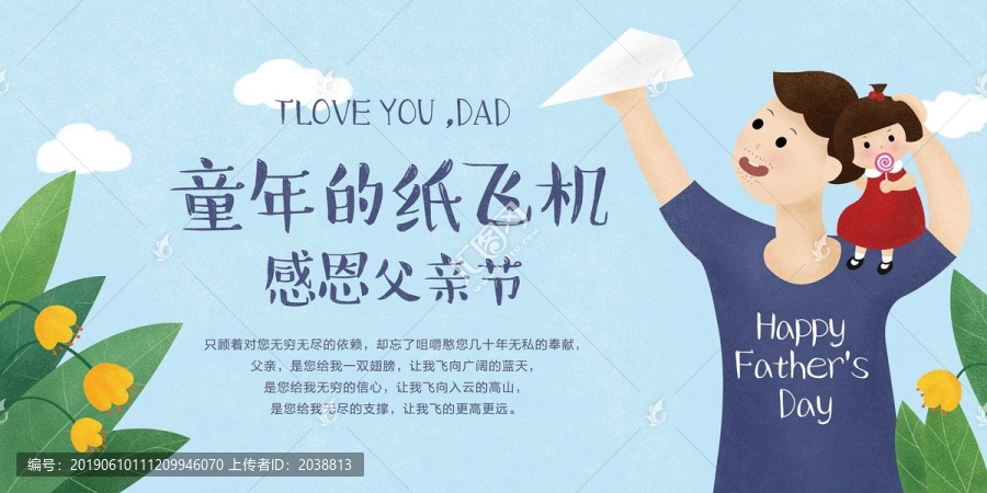 父親節(jié)主題畫(huà)面