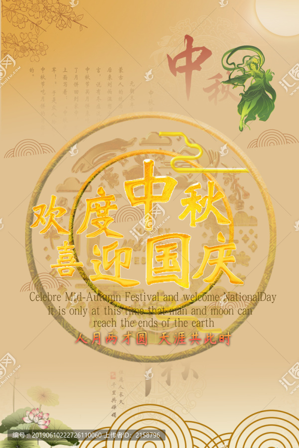 中秋節(jié)海報背景圖片
