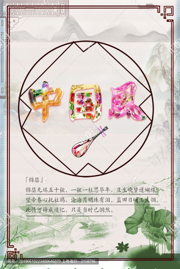 中國風(fēng)