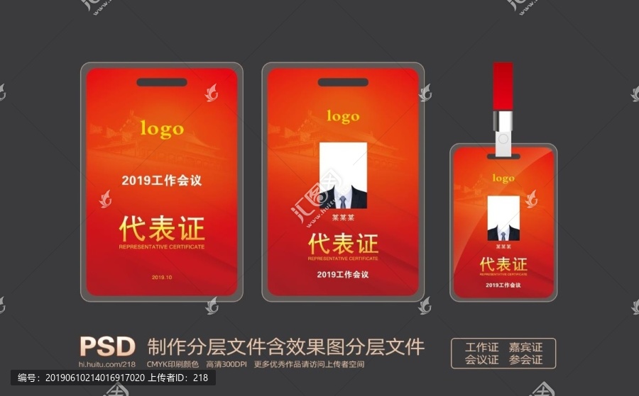 立式工作證