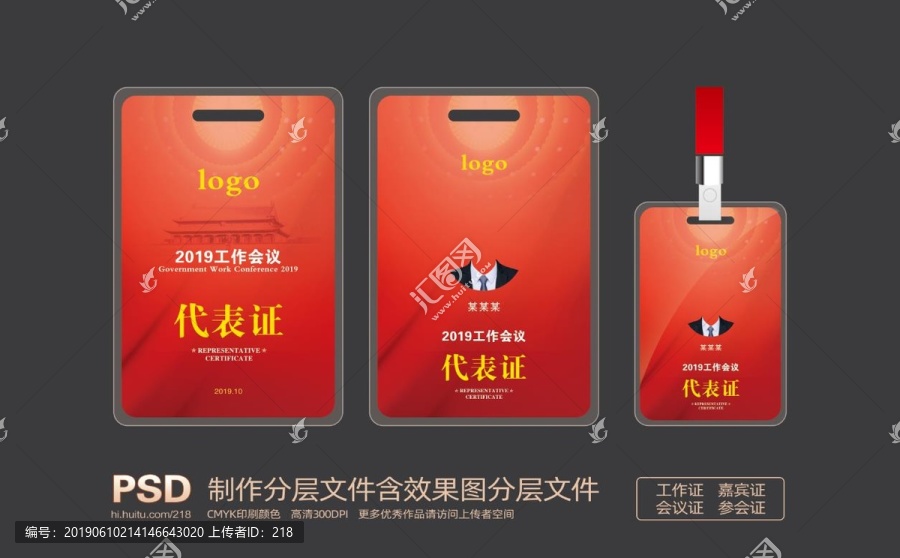 立式工作證