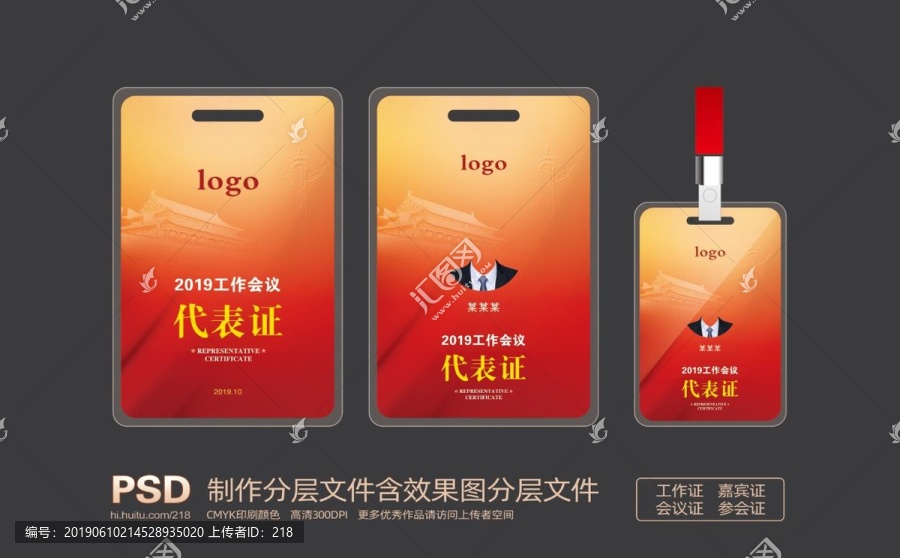 立式工作證