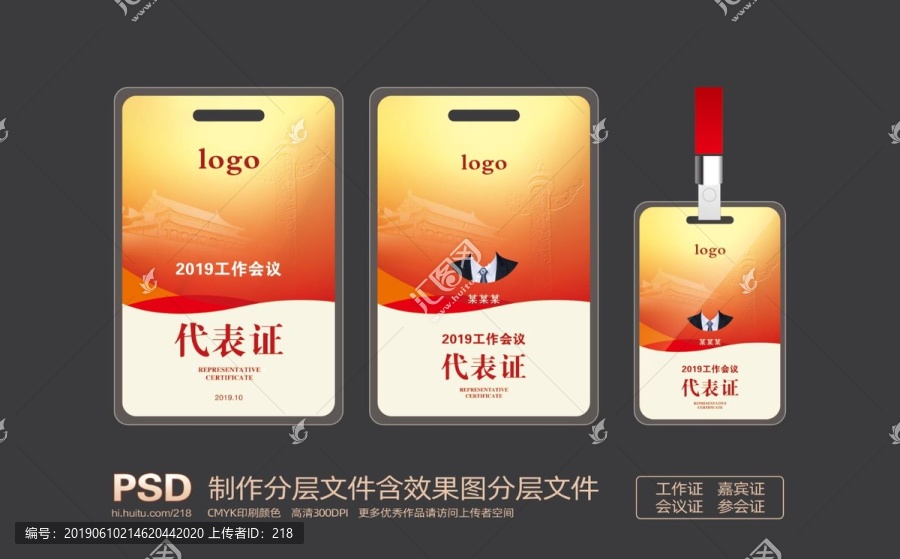 立式工作證