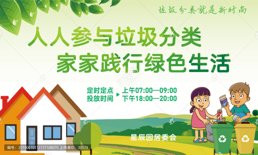 垃圾分類噴繪