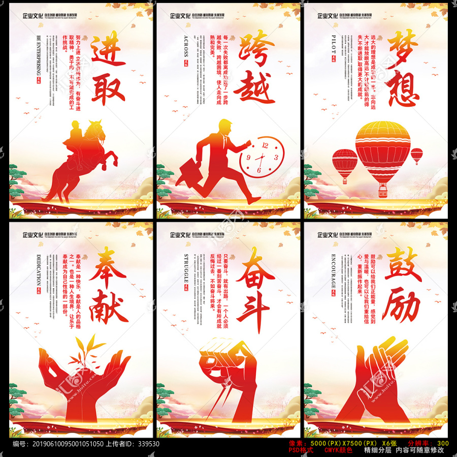 奮斗奉獻(xiàn)鼓勵(lì)進(jìn)取跨越夢想掛圖