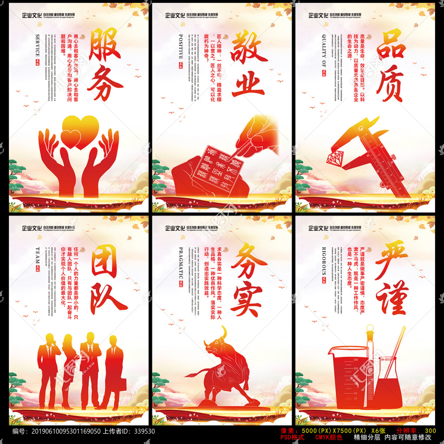 服務(wù)敬業(yè)品質(zhì)團隊務(wù)實嚴(yán)謹(jǐn)掛圖