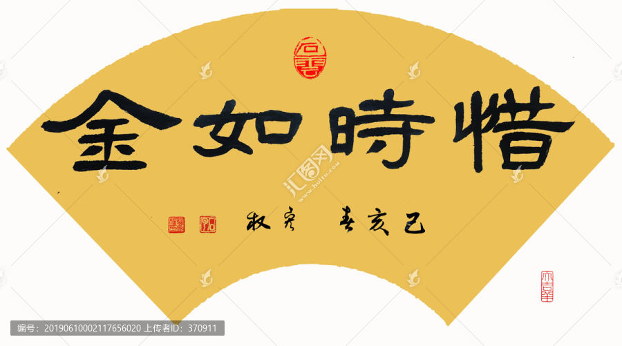 惜時如金水平扇面白底黃扇面2