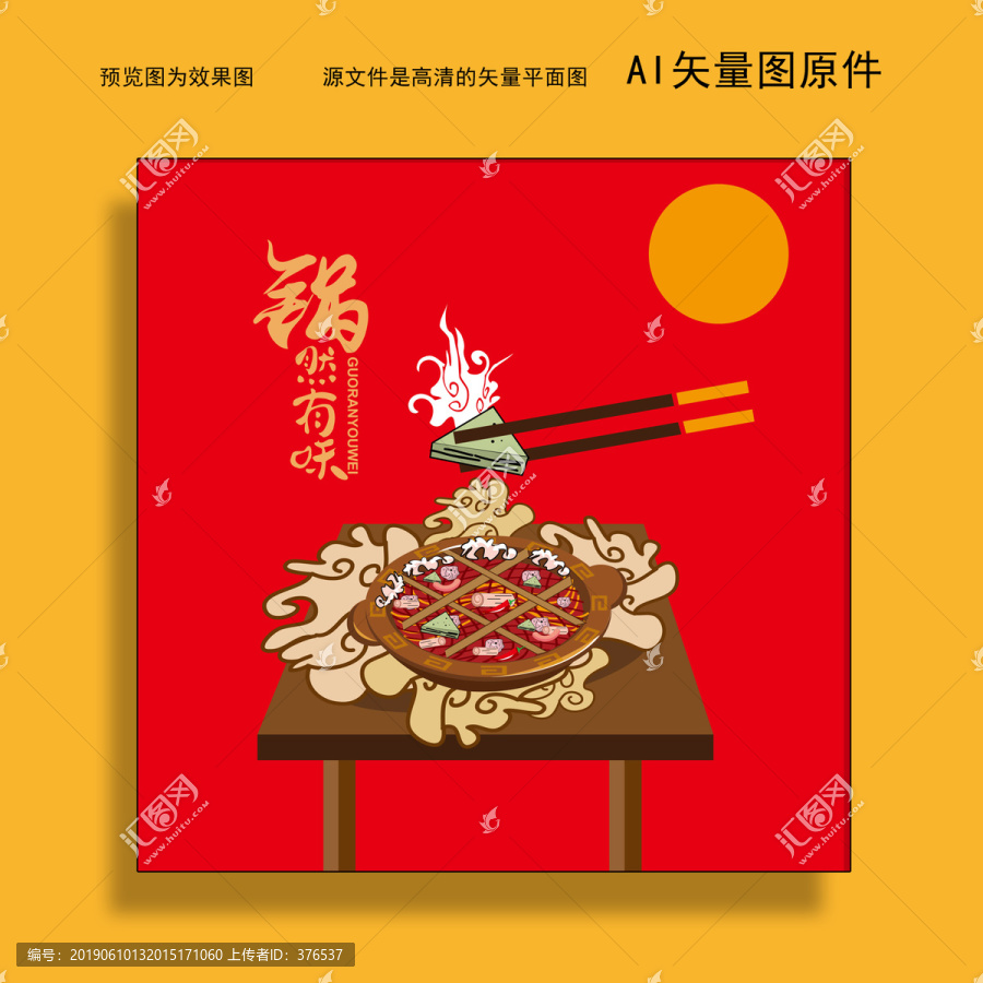 手繪火鍋