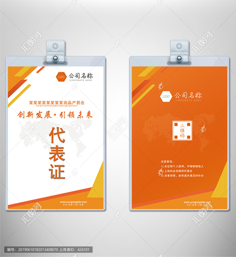 會議展會工作證參會證參展證