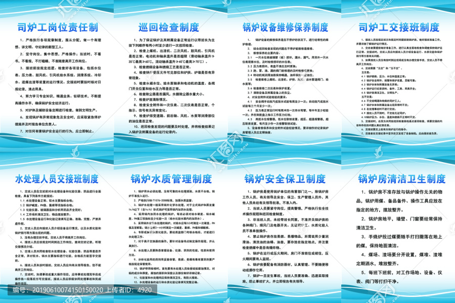 鍋爐房規(guī)章制度