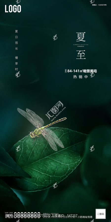 夏至海報