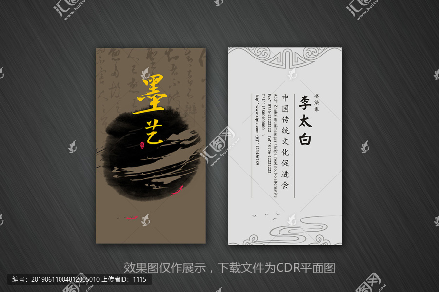 水墨名片