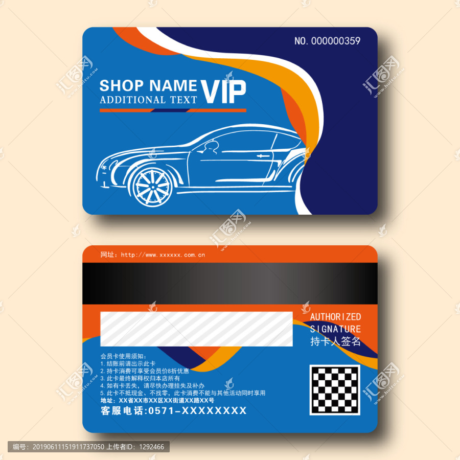 創意簡約清新手繪汽車VIP卡