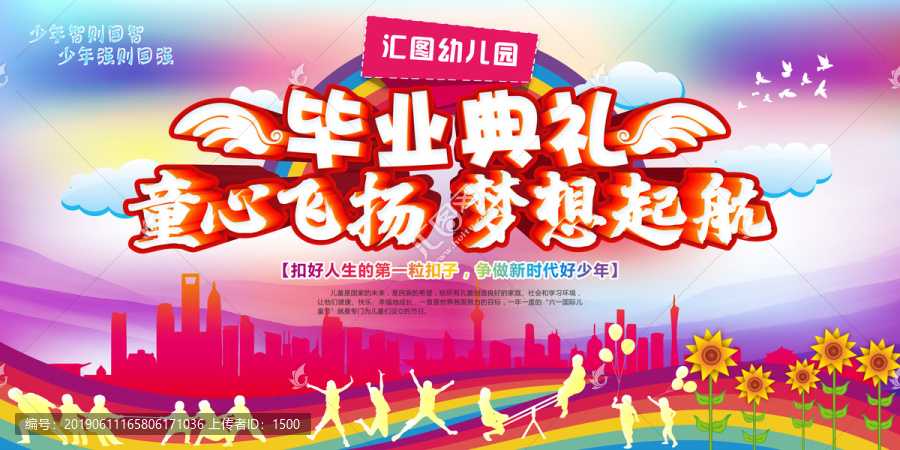 幼兒園畢業(yè)典禮